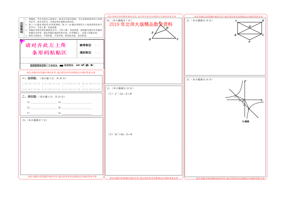 北师大版九年级上第一次月考答题卡_第1页