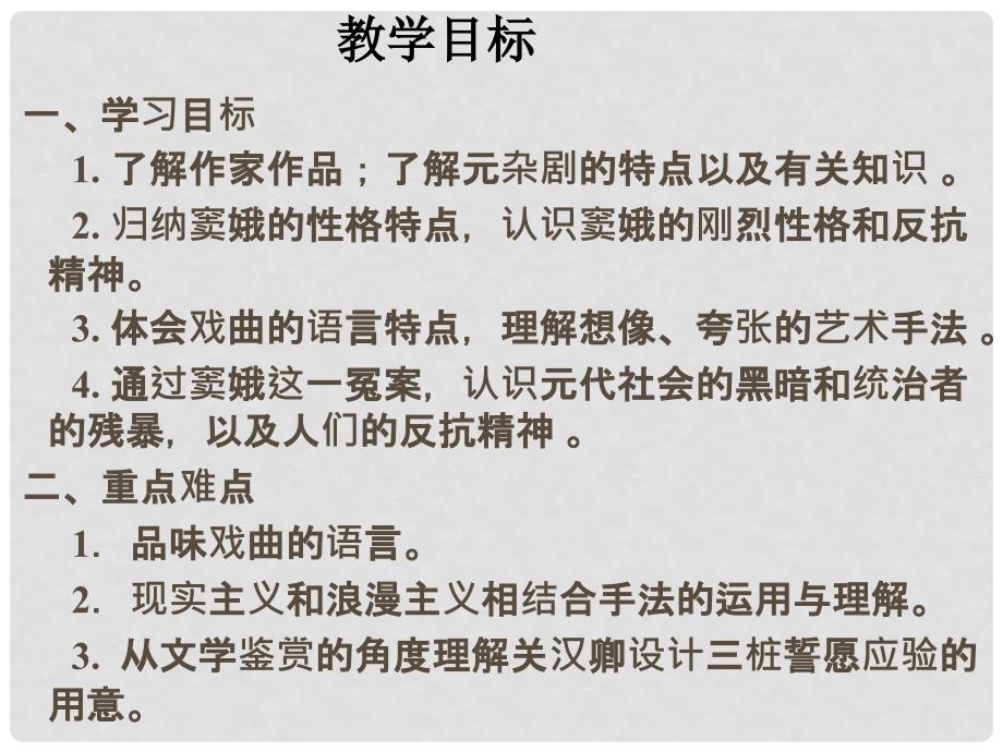 高中语文 《窦娥冤 》教学课件 新人教版必修4_第4页