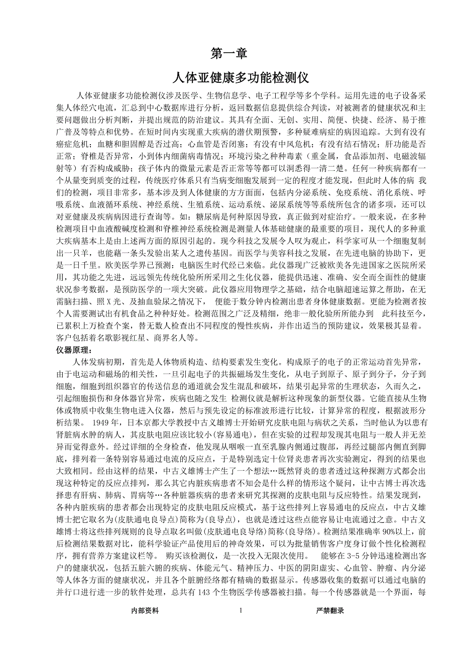 全息生物电说明书[1].doc_第1页