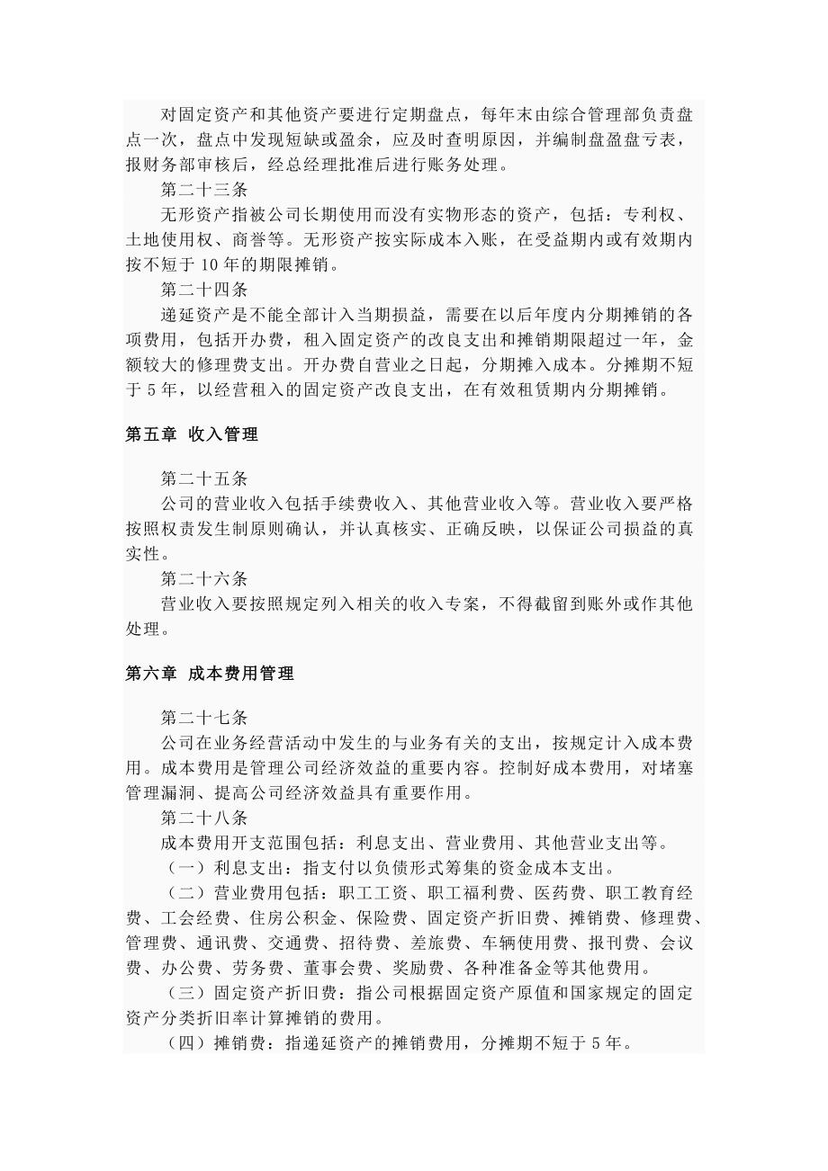 文玉食品公司财务管理制度.doc_第4页