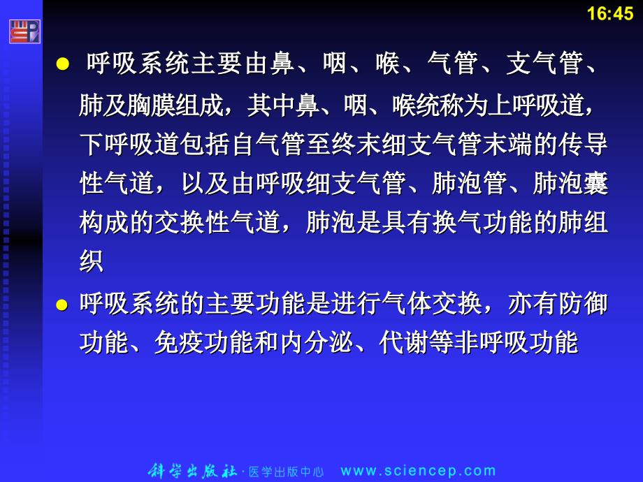 6第六章呼吸系统疾病病人的护理_第3页