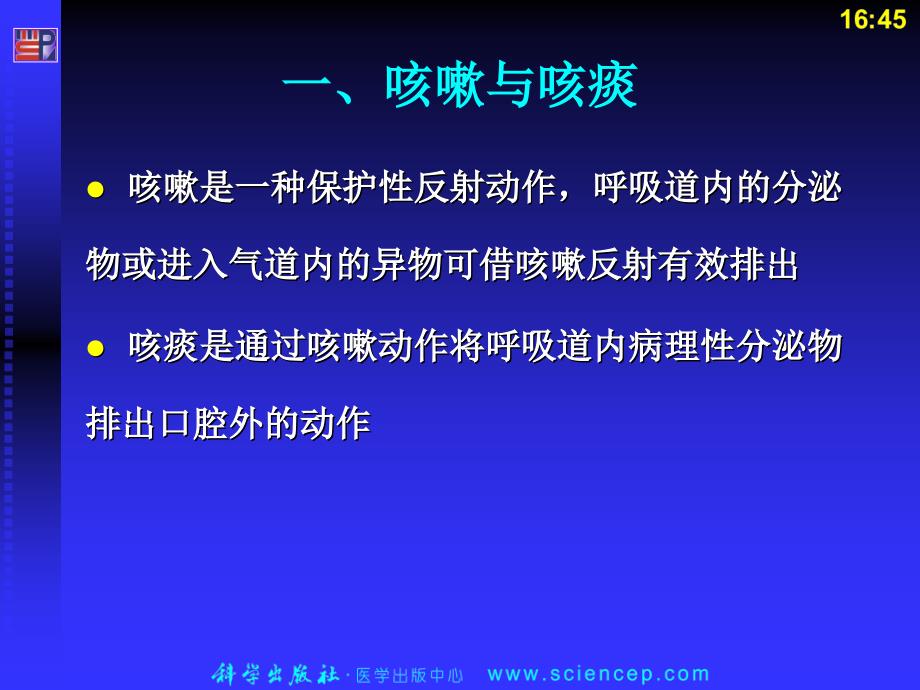 6第六章呼吸系统疾病病人的护理_第4页