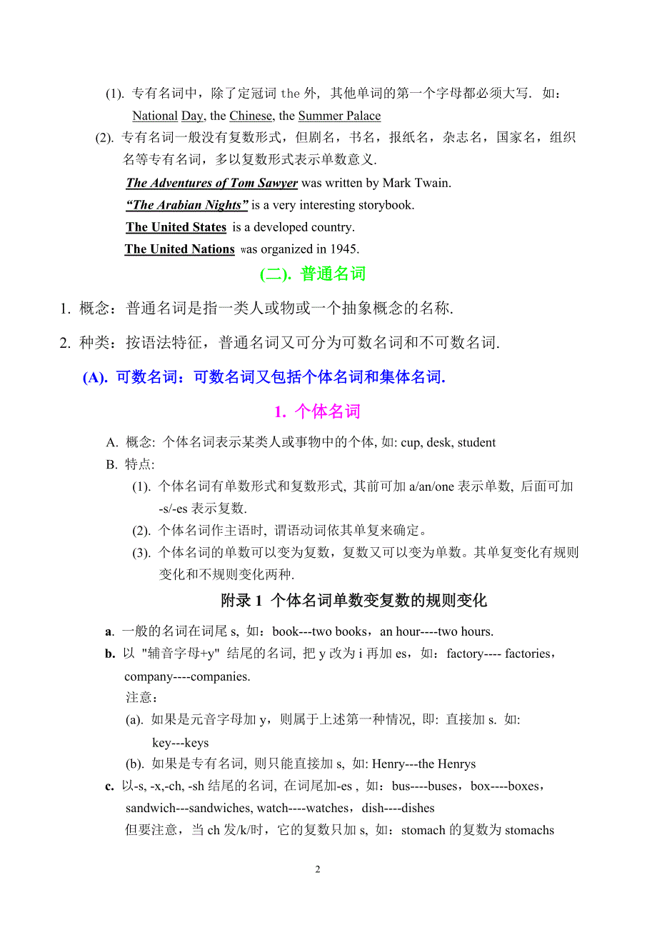 (精品46页)2014版中考二轮复习语法专题1名词(含5年中考真题).doc_第2页