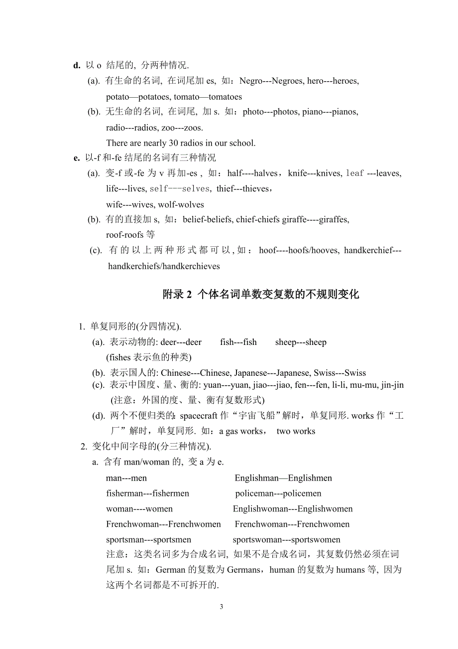 (精品46页)2014版中考二轮复习语法专题1名词(含5年中考真题).doc_第3页