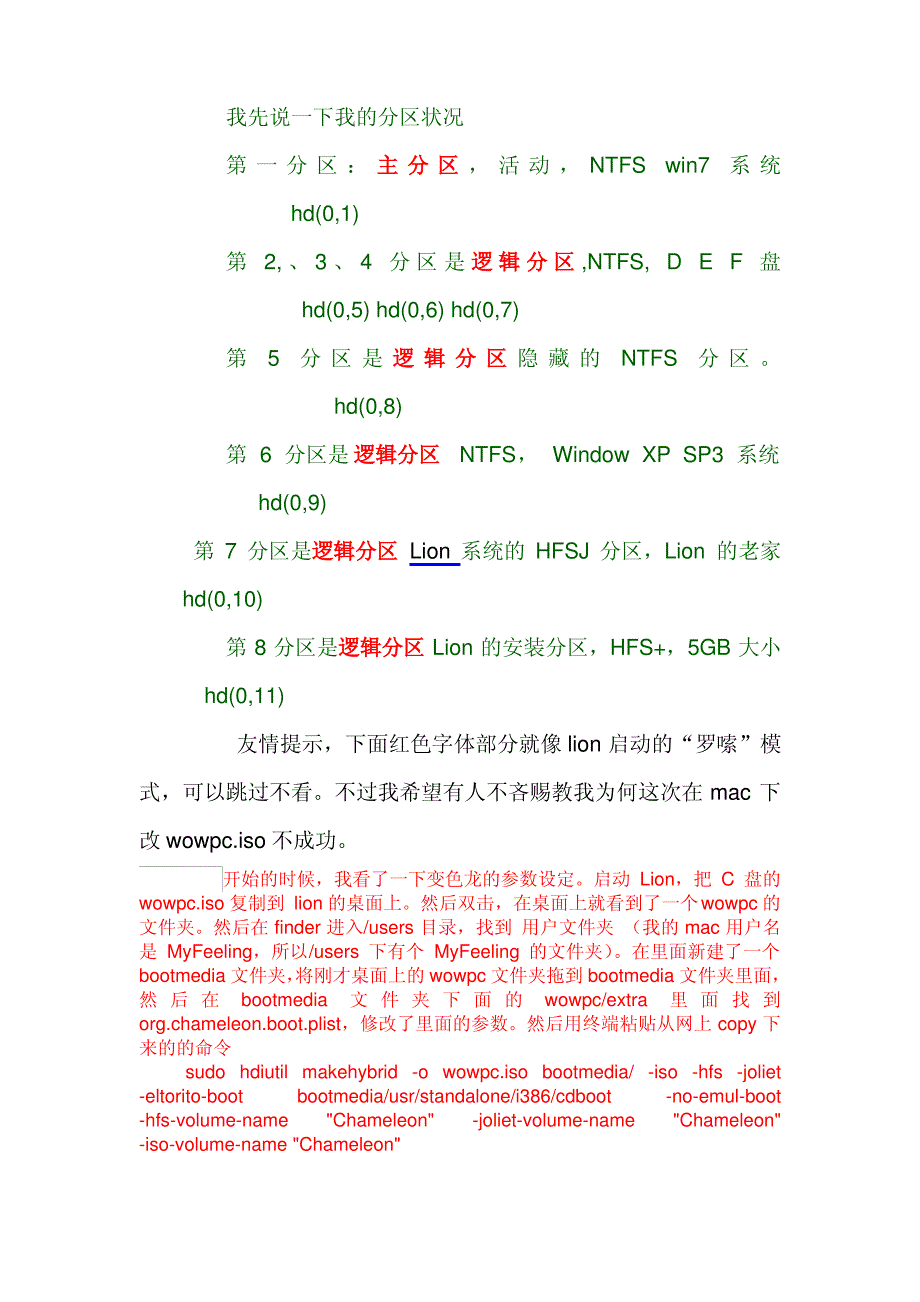 让变色龙自动引导mac系统修改wowpc_第2页