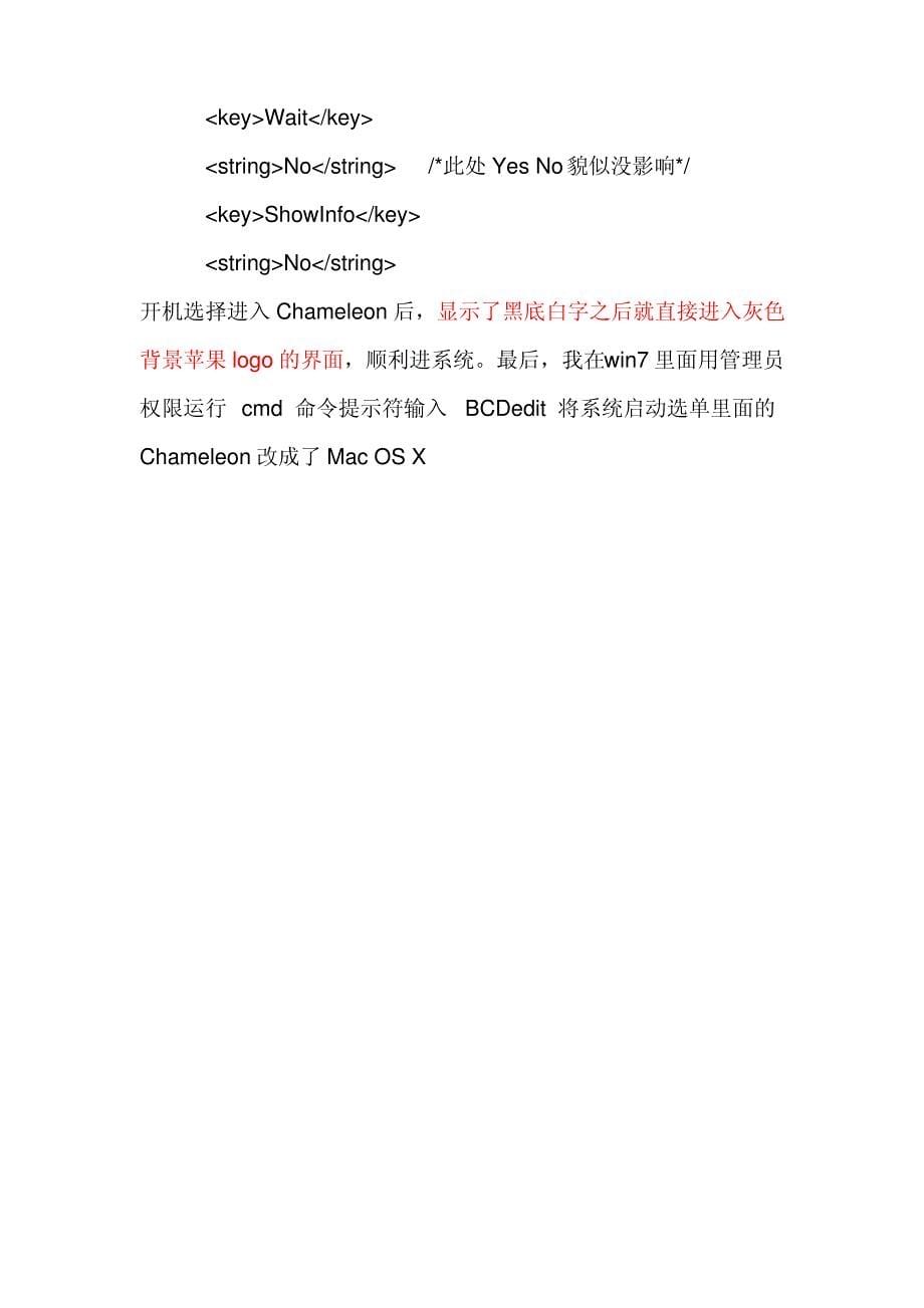 让变色龙自动引导mac系统修改wowpc_第5页