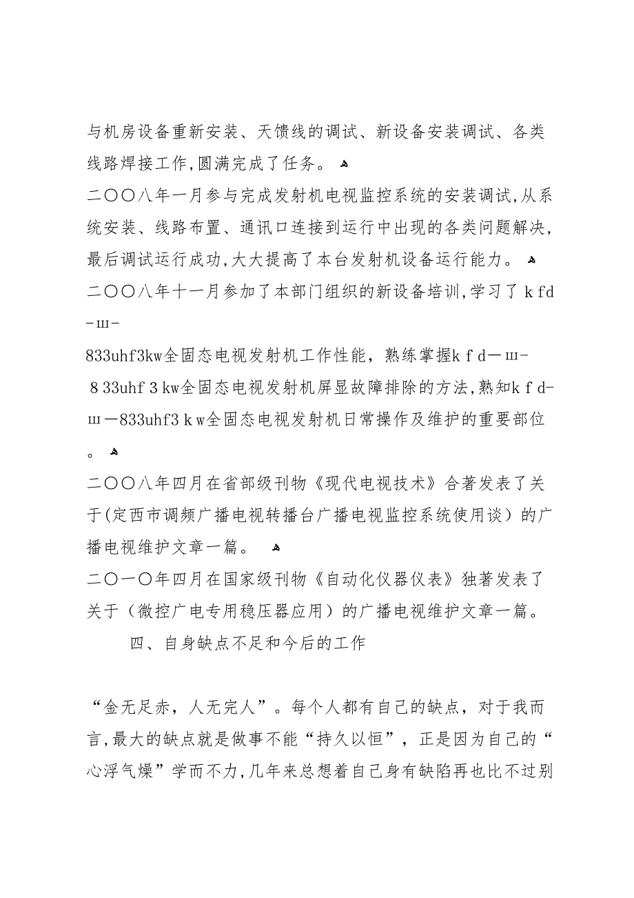 广播电视技术维护工作总结_第5页