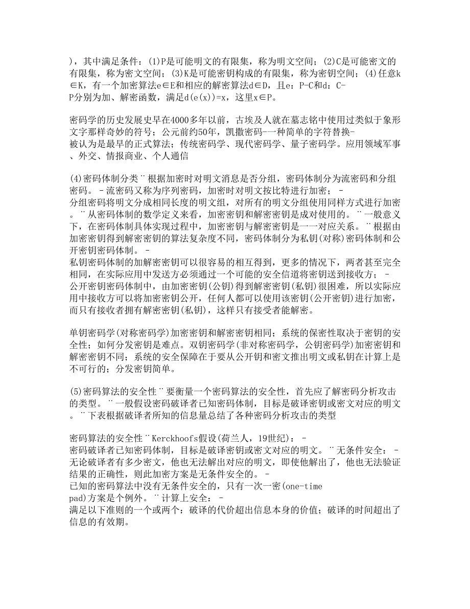 网络安全技术第二讲密码学基础_第2页