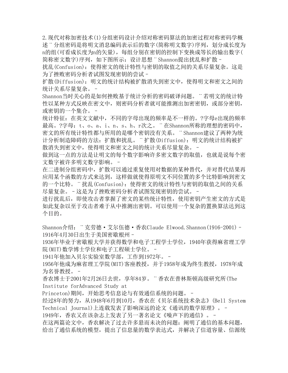 网络安全技术第二讲密码学基础_第3页