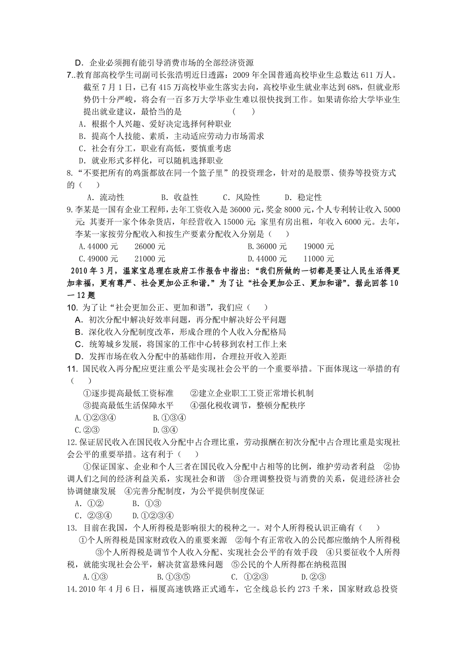 福建省南安一中2010-2011学年高一政治上学期期末考试 新人教版_第2页