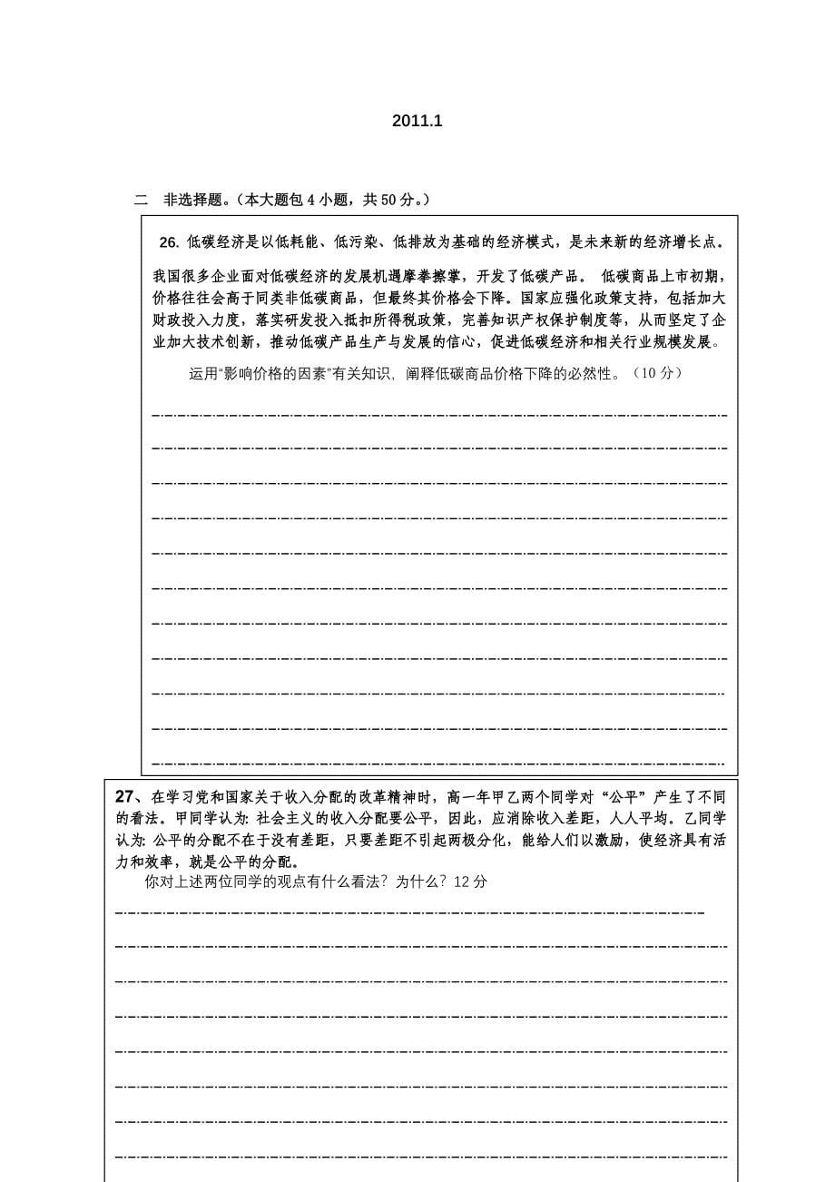 福建省南安一中2010-2011学年高一政治上学期期末考试 新人教版_第5页