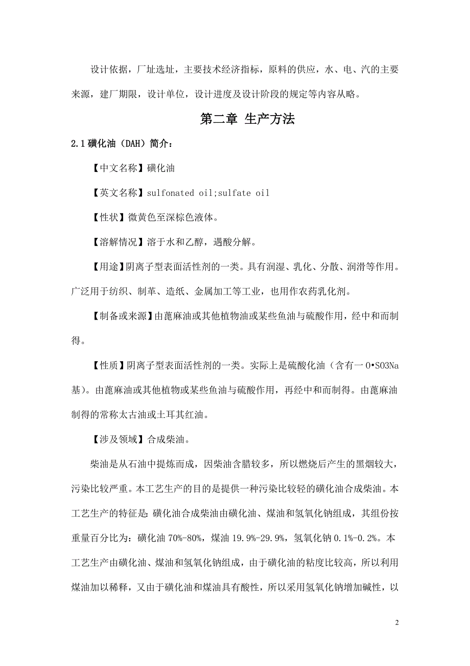 磺化油DAH合成工艺计划书_第2页