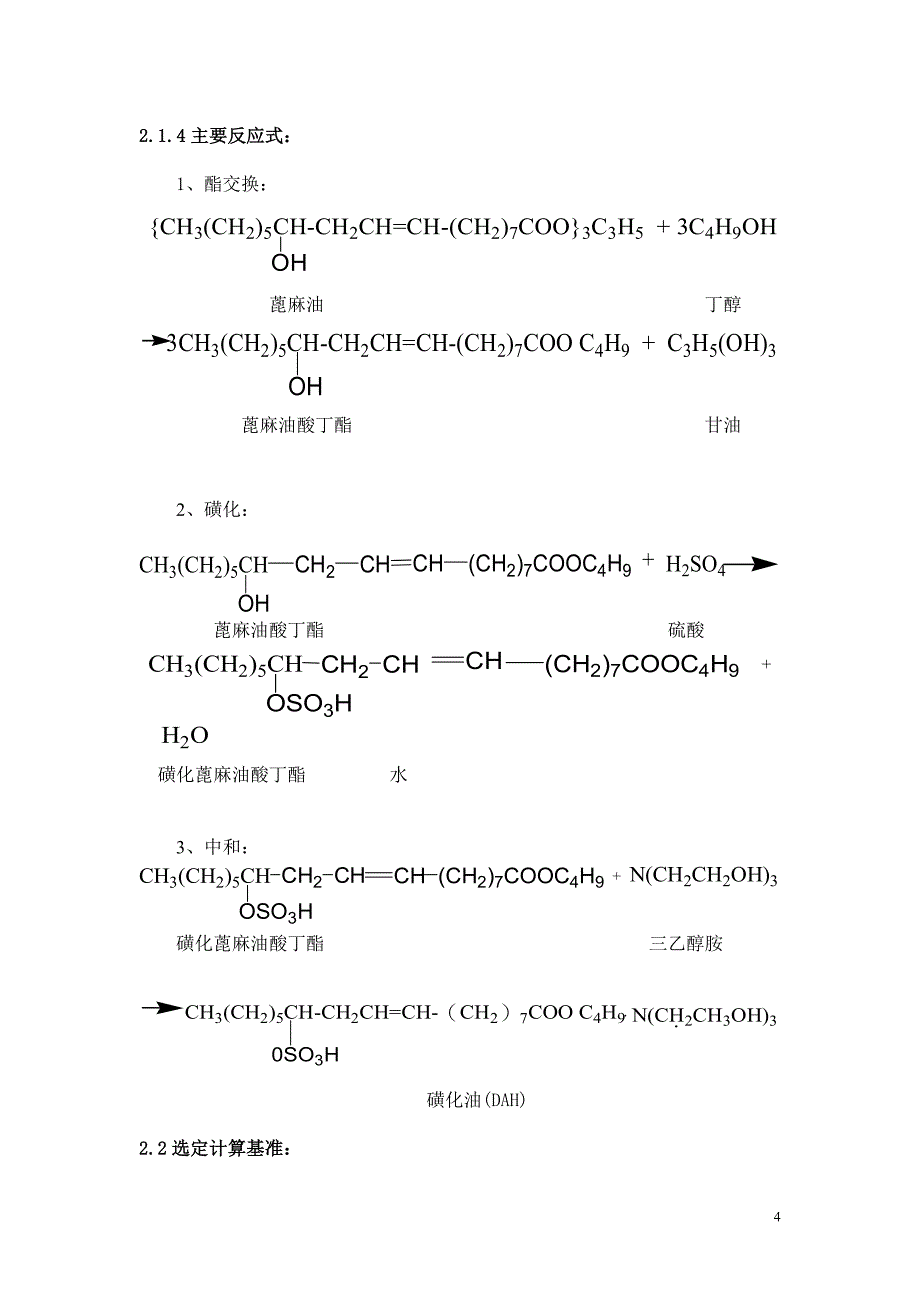 磺化油DAH合成工艺计划书_第4页