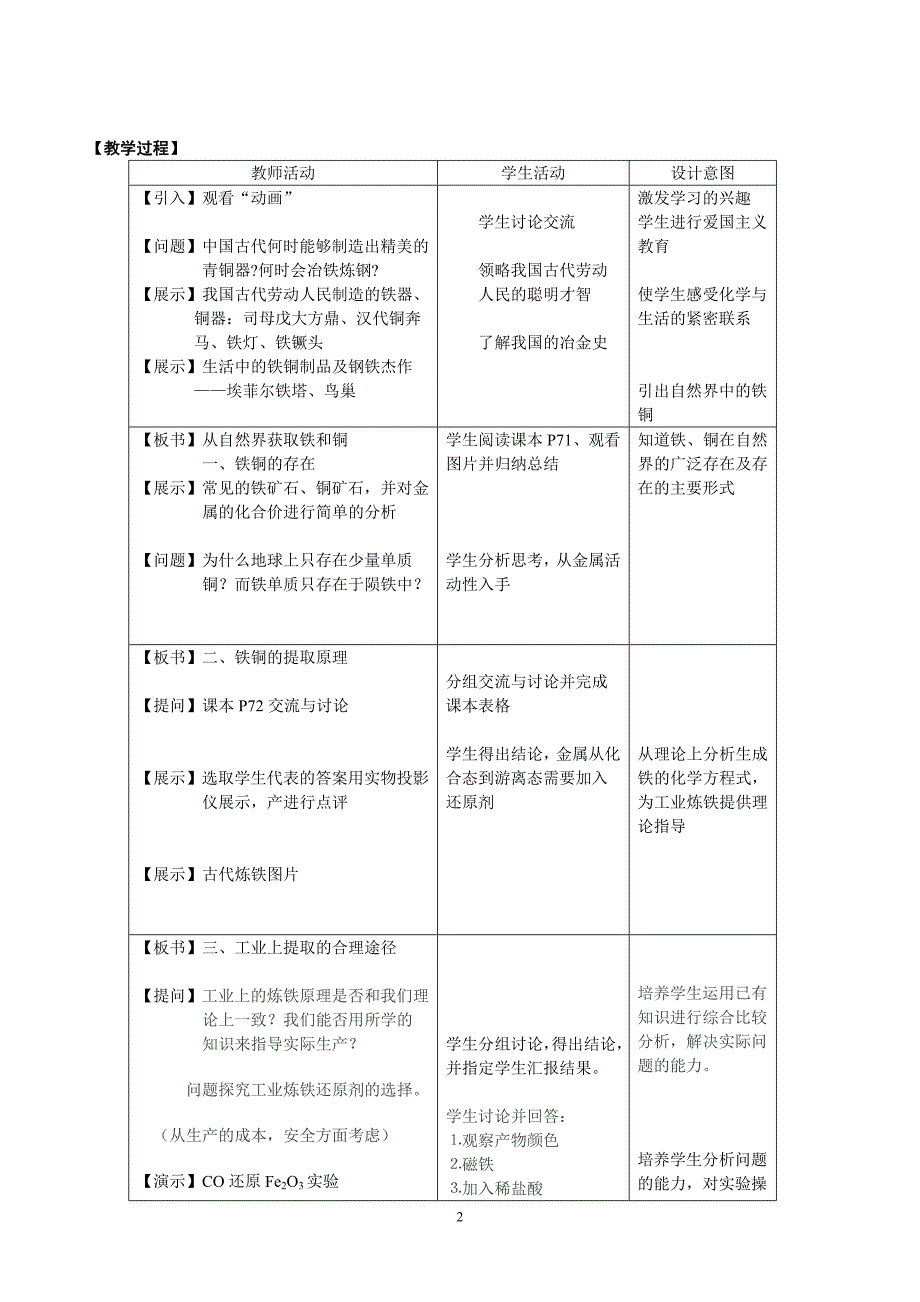 铁铜的获取教学设计.doc_第2页