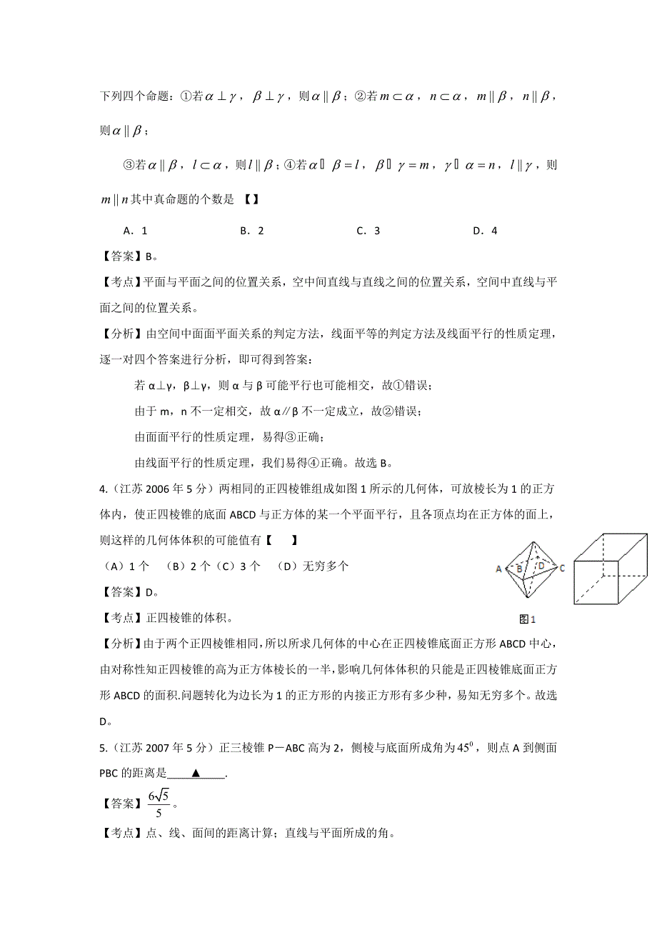 十年高考立体几何_第2页