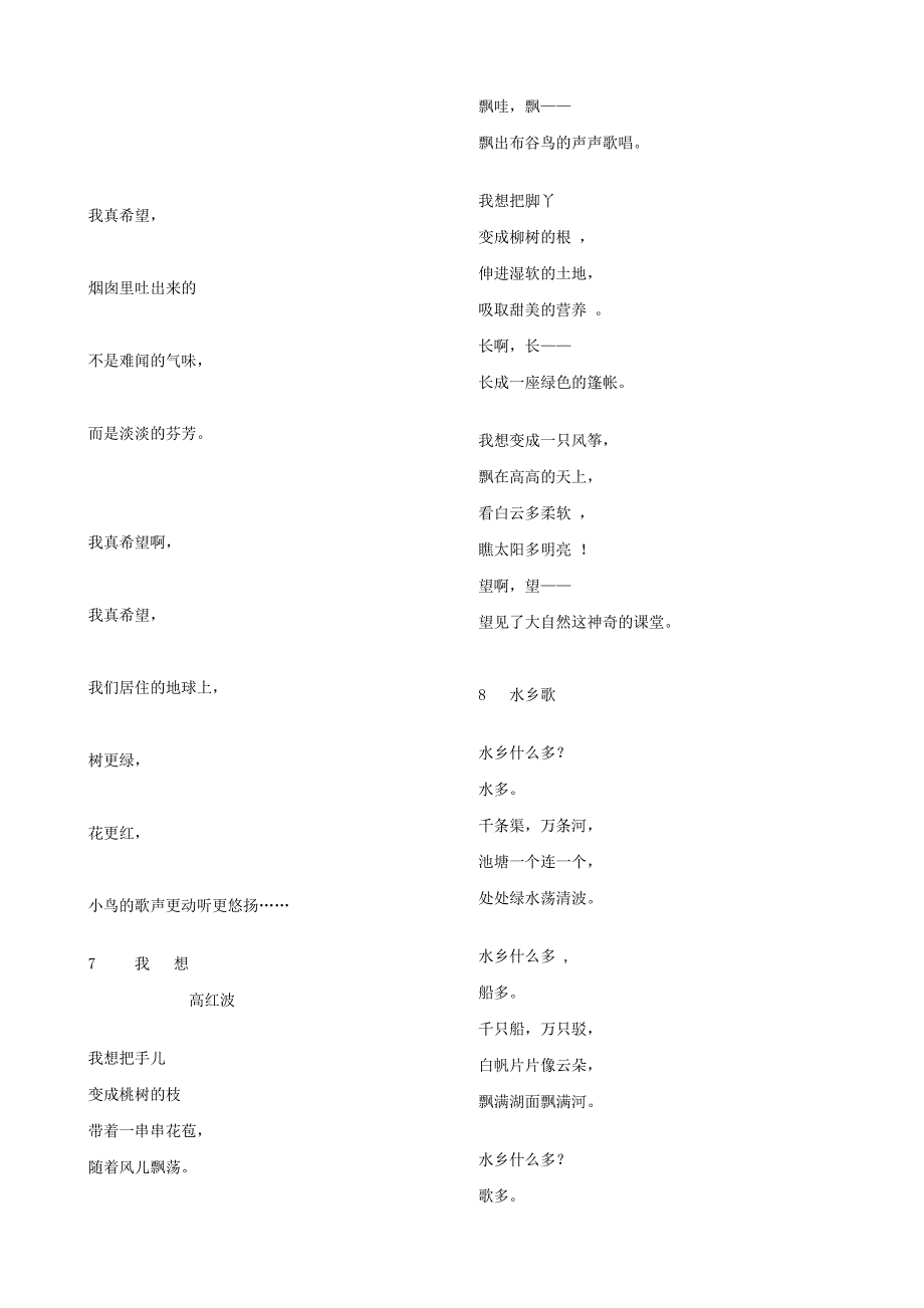 小学生必背美文80篇_第2页