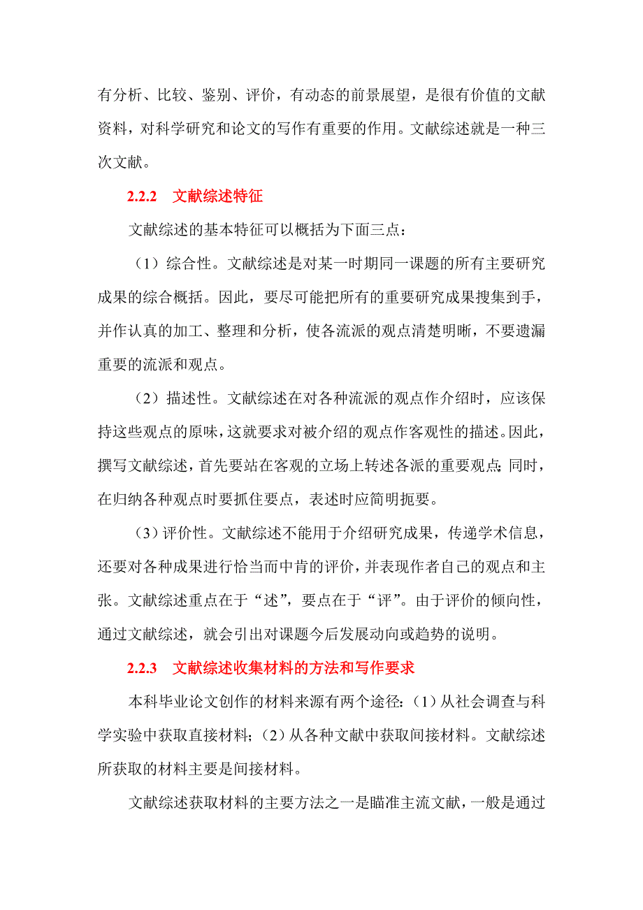 论文选题、文献综述和开题报告的要求(仅供参考)_第4页