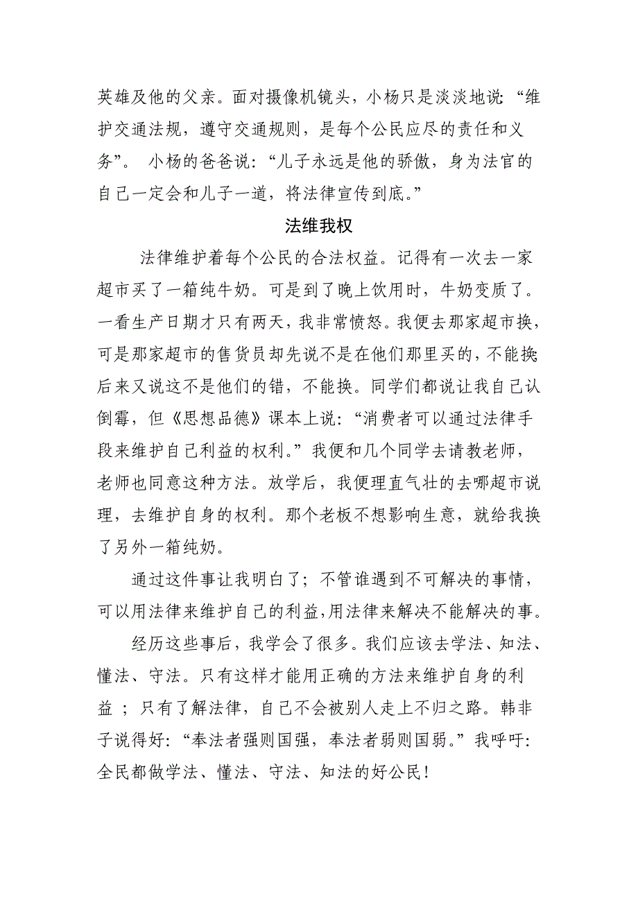 法律伴我成长_第3页