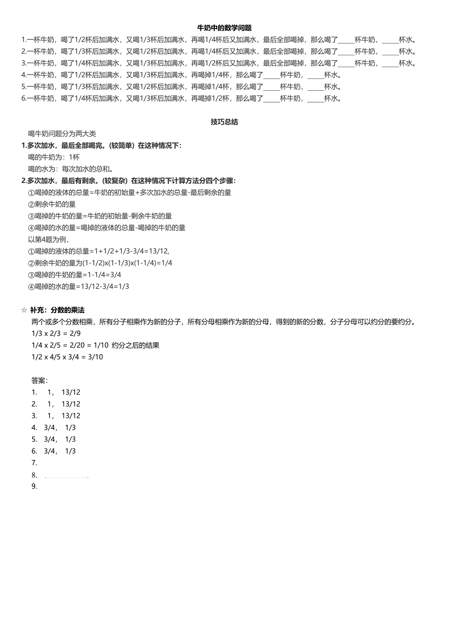 牛奶中的数学问题_第1页