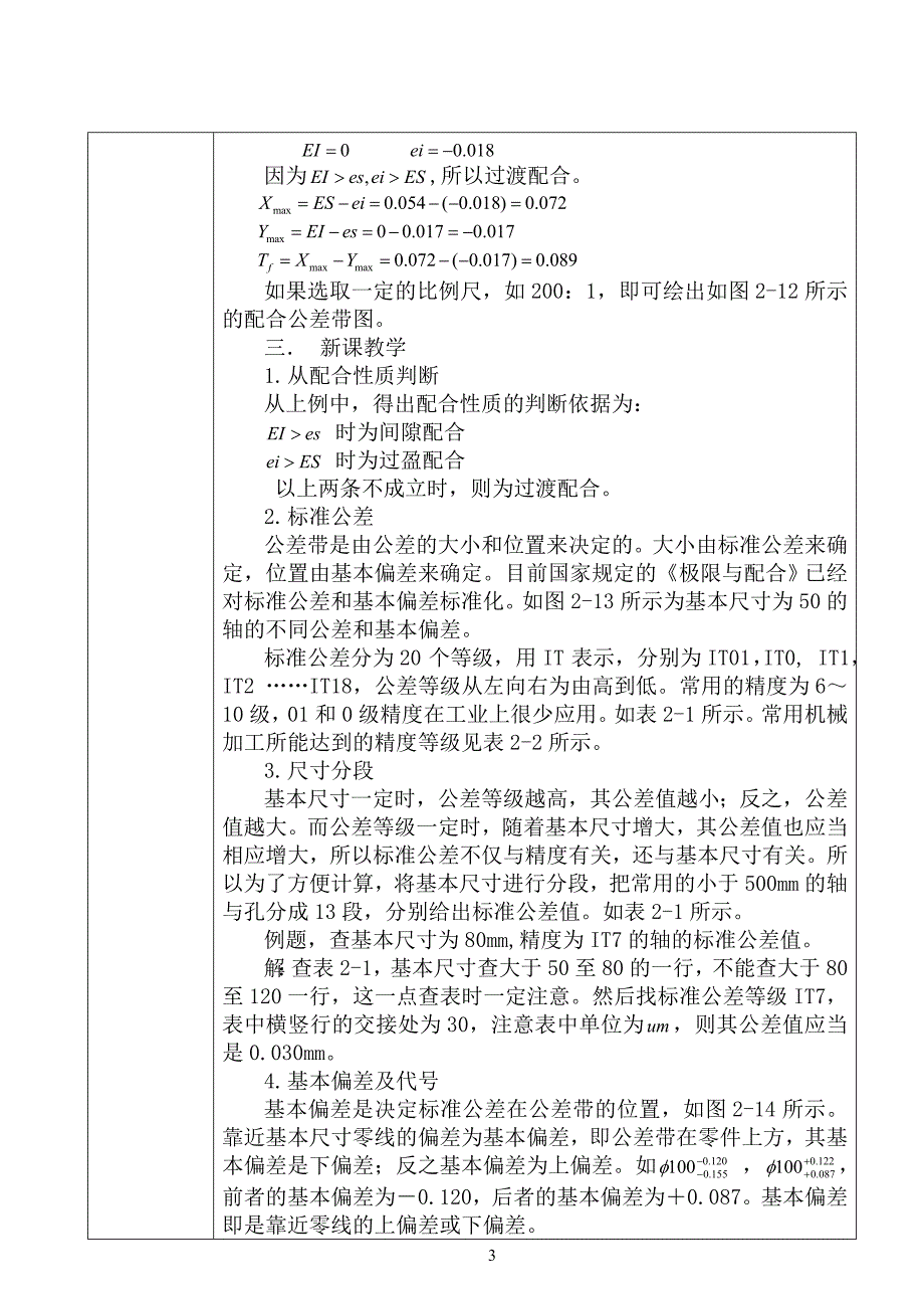 配合性质判断标准公差及基本偏差4-23_第3页