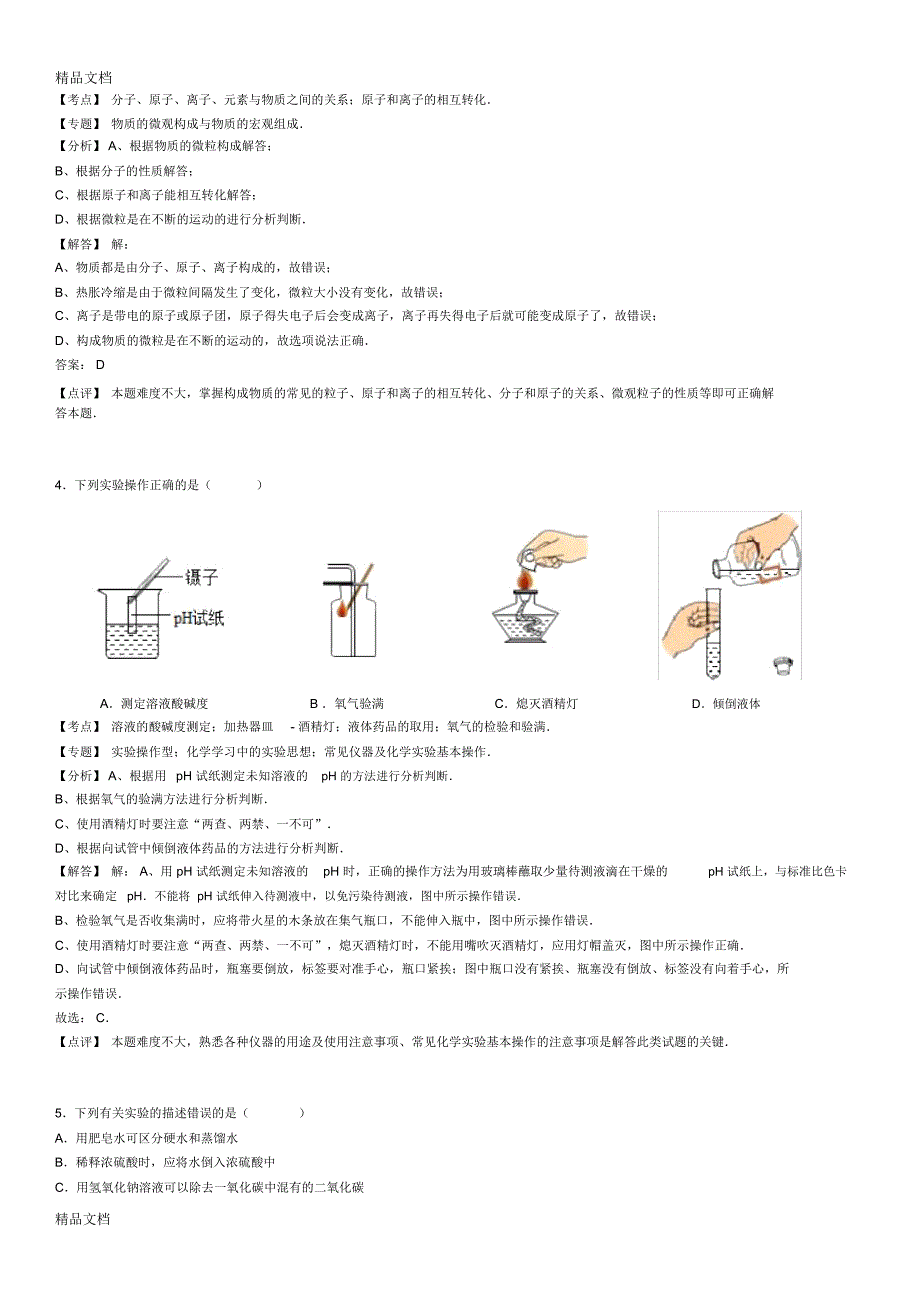 最新江苏省徐州市中考化学试卷(解析版)资料_第2页