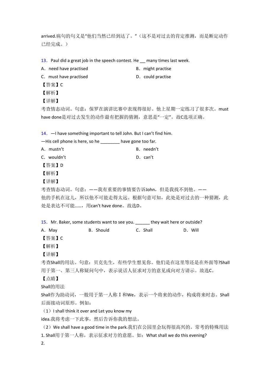 高考英语情态动词真题汇编(含答案)及解析(DOC 15页)_第5页