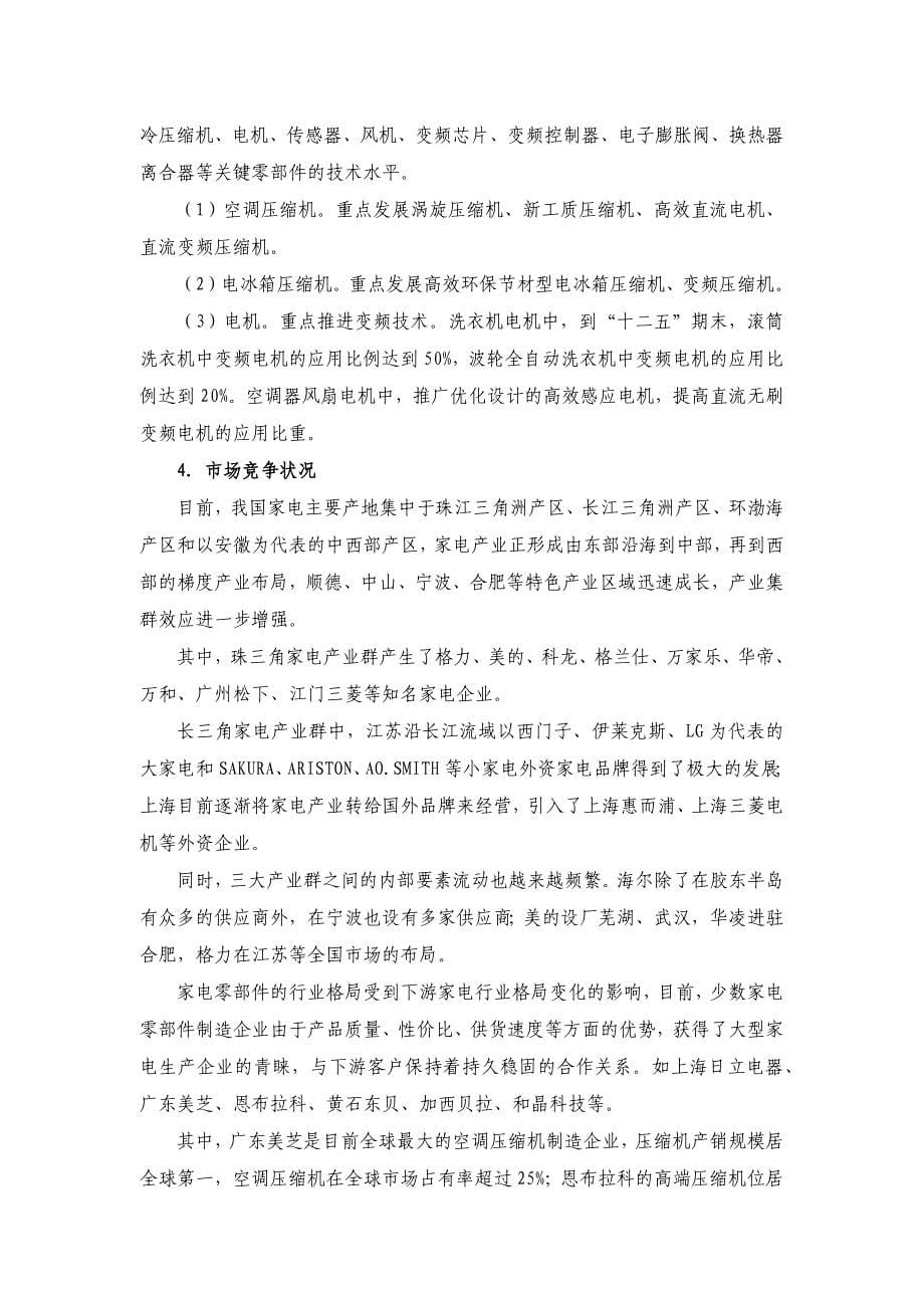 我国家电及零部件行业分析.doc_第5页