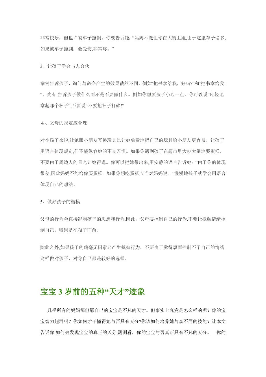 巧妙处理孩子2岁叛逆期_第3页