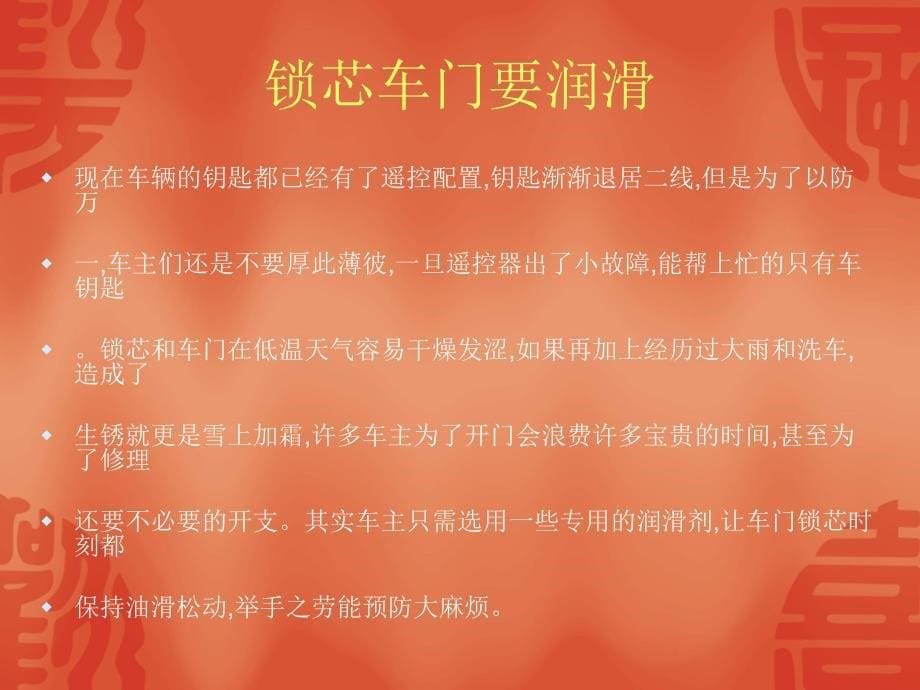 季汽车保养常识露水或加快汽车腐蚀_第5页