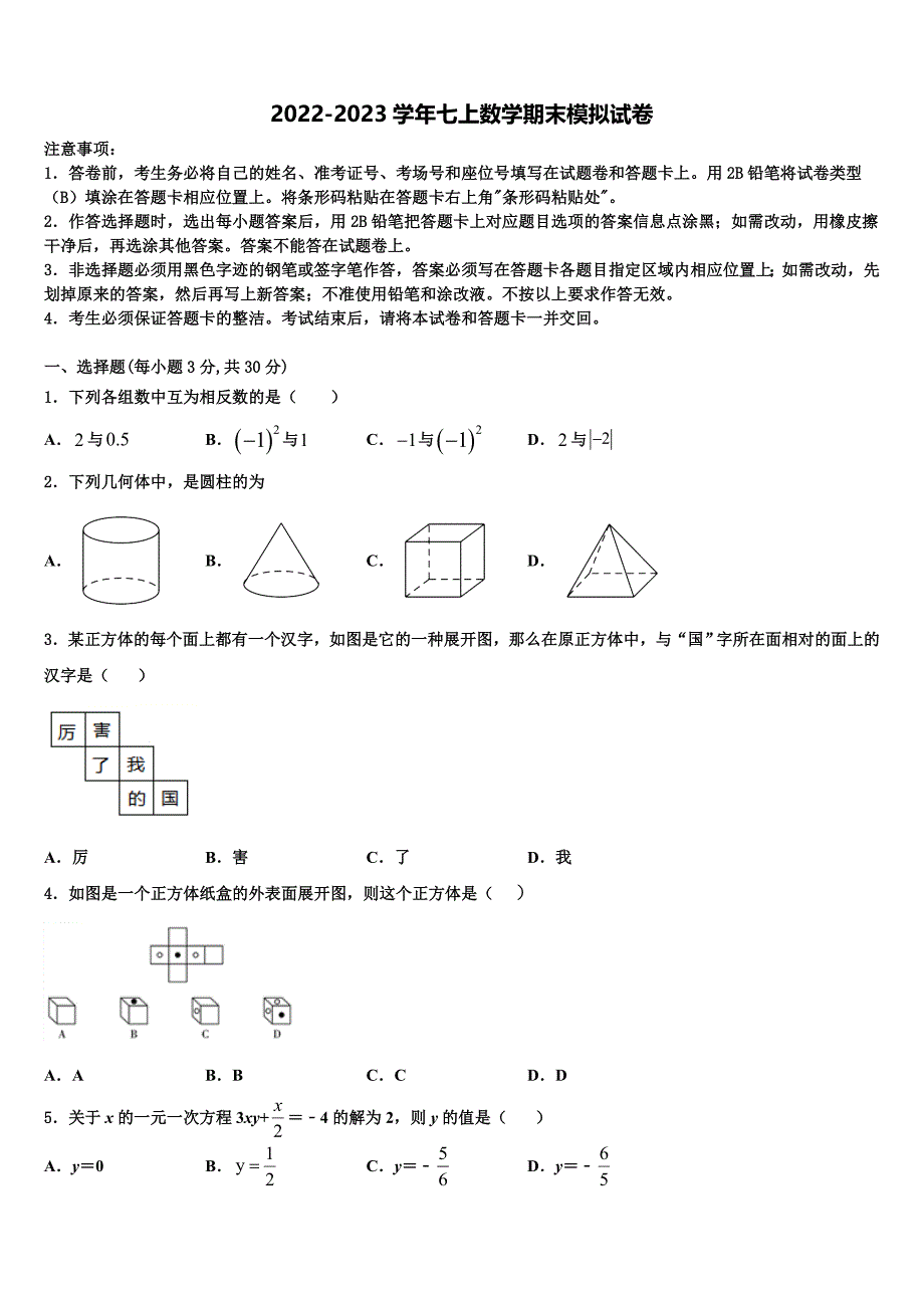 2022年江苏宿迁沭阳县联考数学七上期末经典模拟试题含解析.doc_第1页