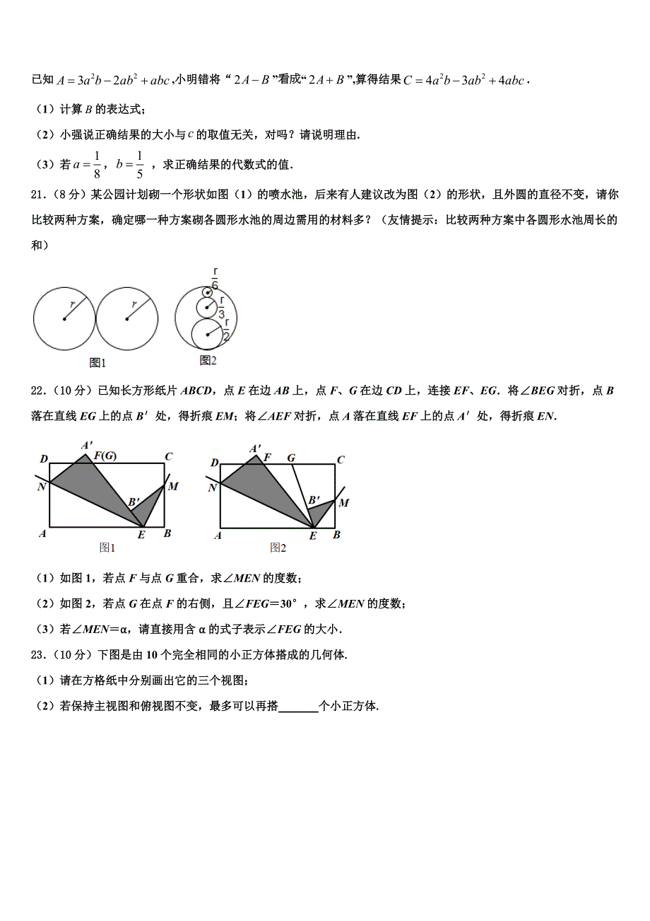 2022年江苏宿迁沭阳县联考数学七上期末经典模拟试题含解析.doc_第4页