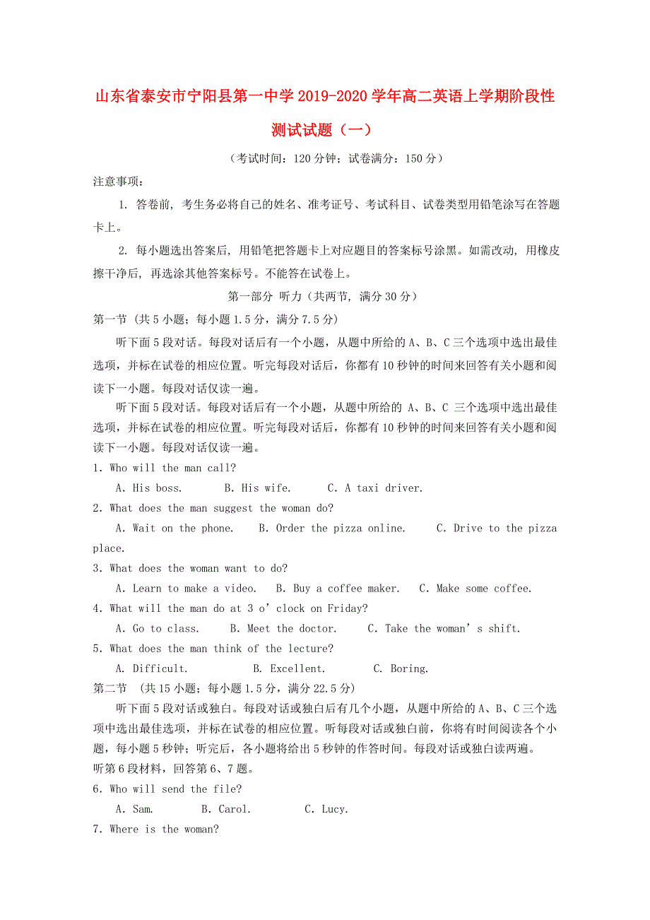 山东省泰安市宁阳县第一中学2019-2020学年高二英语上学期阶段性测试试题（一）_第1页