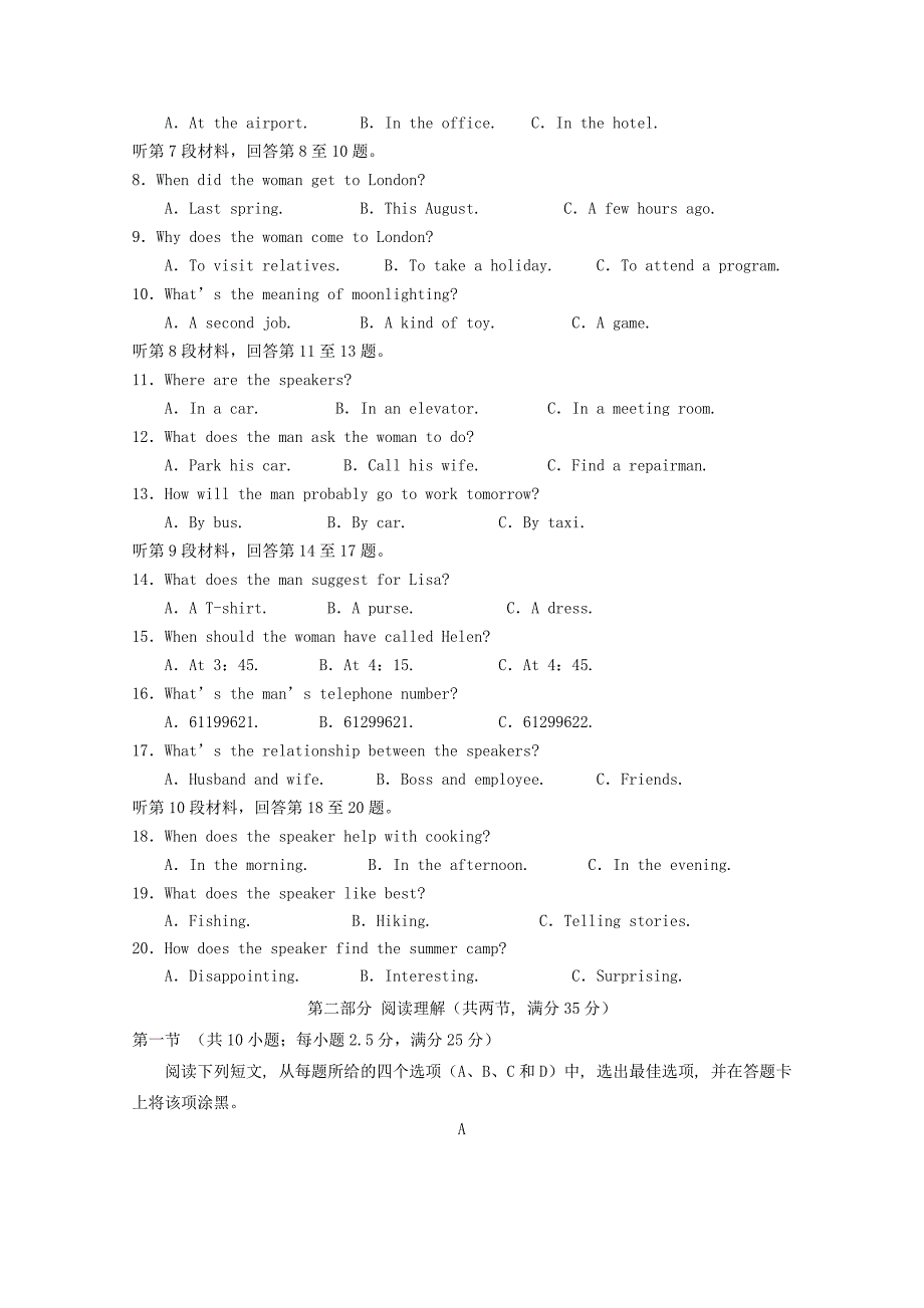 山东省泰安市宁阳县第一中学2019-2020学年高二英语上学期阶段性测试试题（一）_第2页