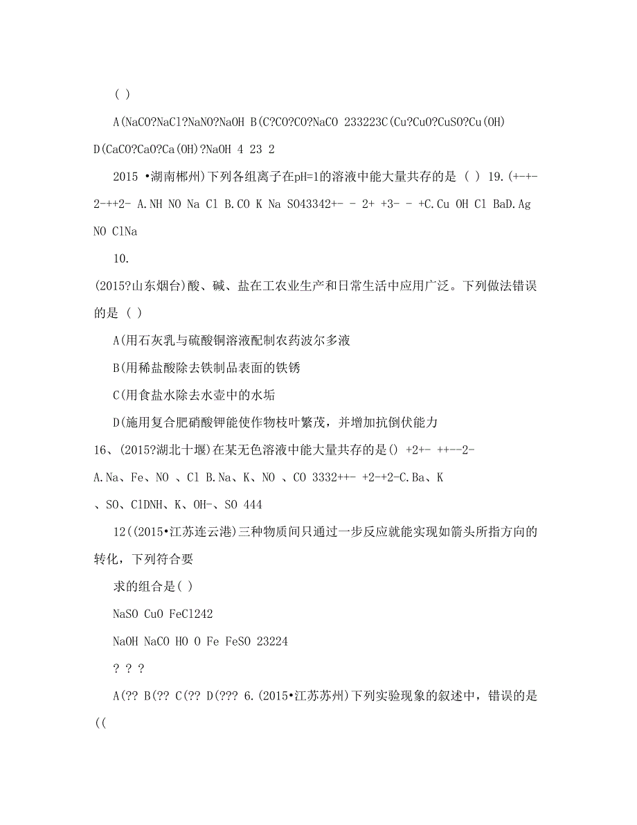 最新初三化学盐和化肥中考真题优秀名师资料_第2页