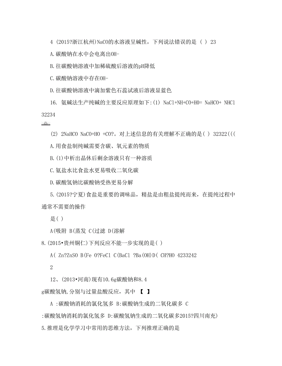 最新初三化学盐和化肥中考真题优秀名师资料_第4页