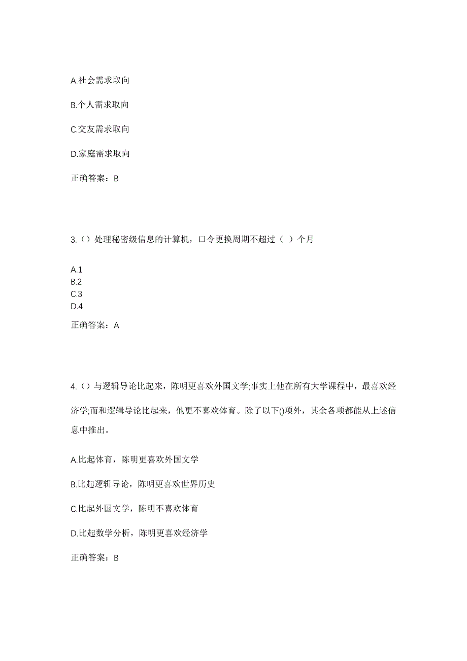 2023年福建省泉州市泉港区界山镇鸠林村社区工作人员考试模拟题及答案_第2页