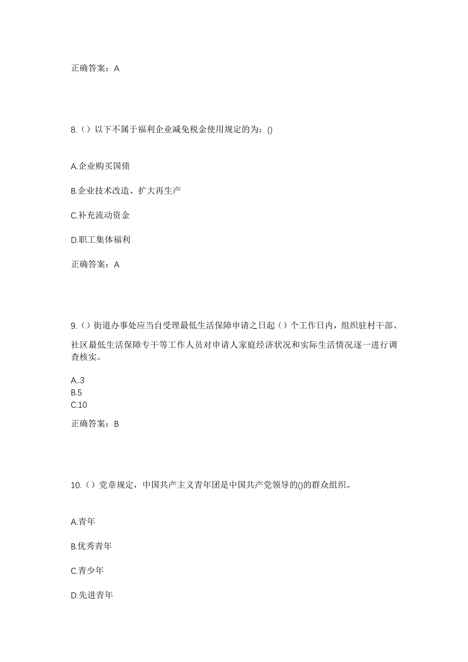 2023年福建省泉州市泉港区界山镇鸠林村社区工作人员考试模拟题及答案_第4页