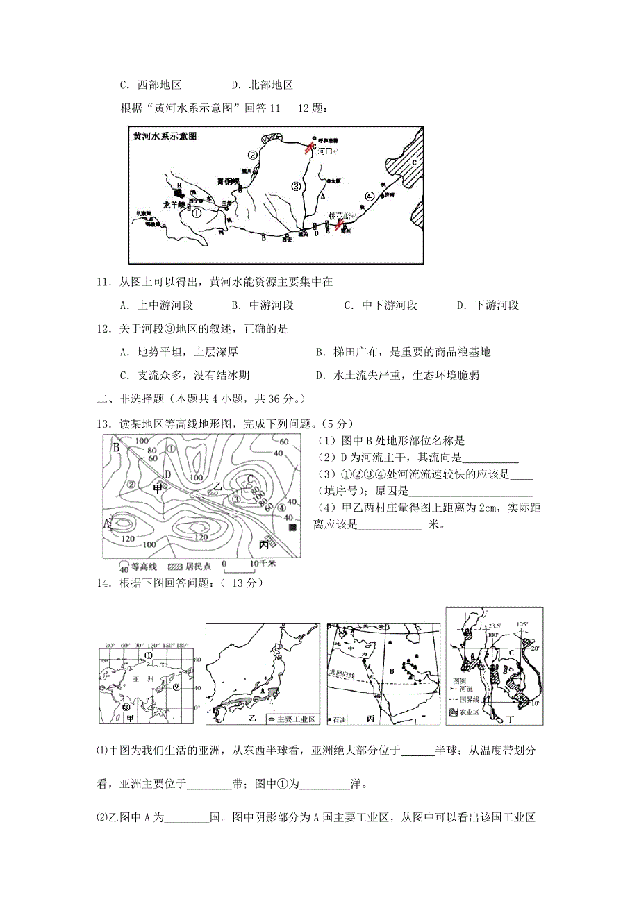 内蒙古满洲里市初中地理毕业生学业考试模拟5月试题_第3页