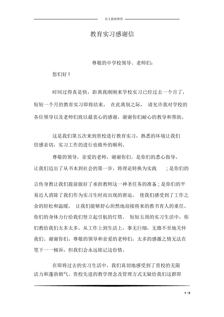 教育实习感谢信_第1页