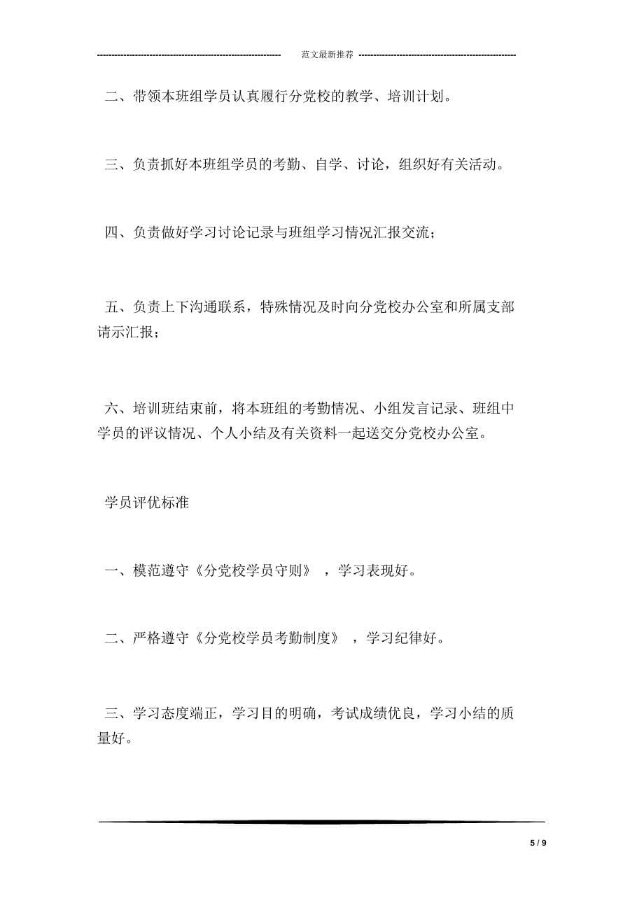 教育实习感谢信_第5页