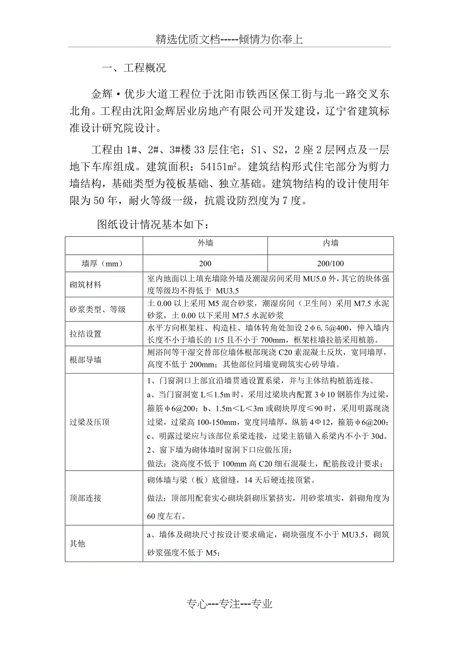 填充墙砌筑专项方案共18页_第2页