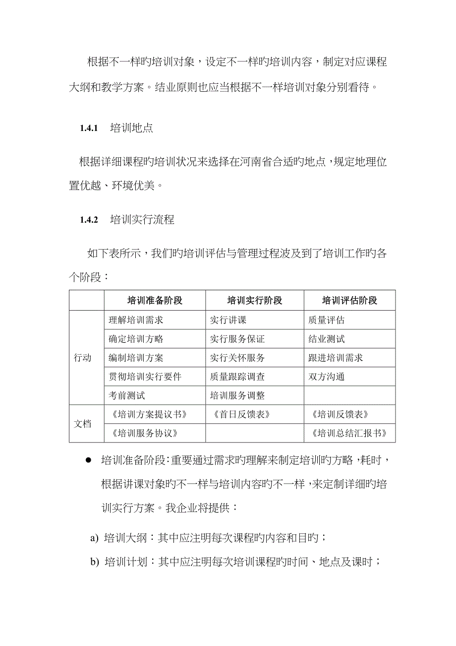 系统集成与智能化培训方案_第3页