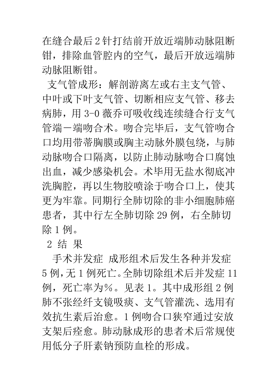 支气管肺动脉成形治疗中心型肺癌30例效果分析.docx_第3页