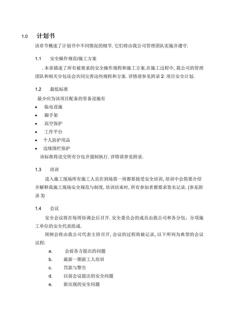 安全管理体系及措施_第4页