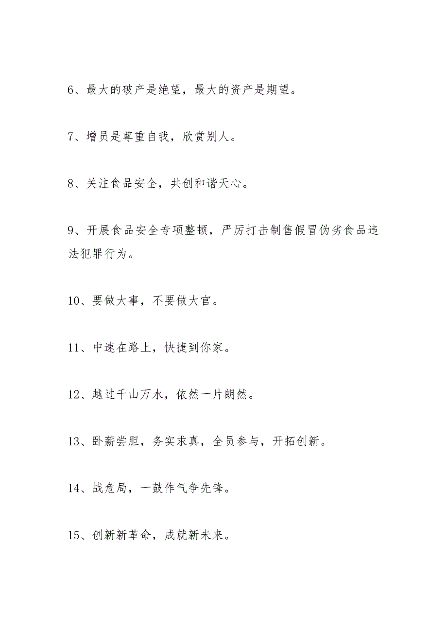 2021有凝聚力企业口号大汇总66句.docx_第2页