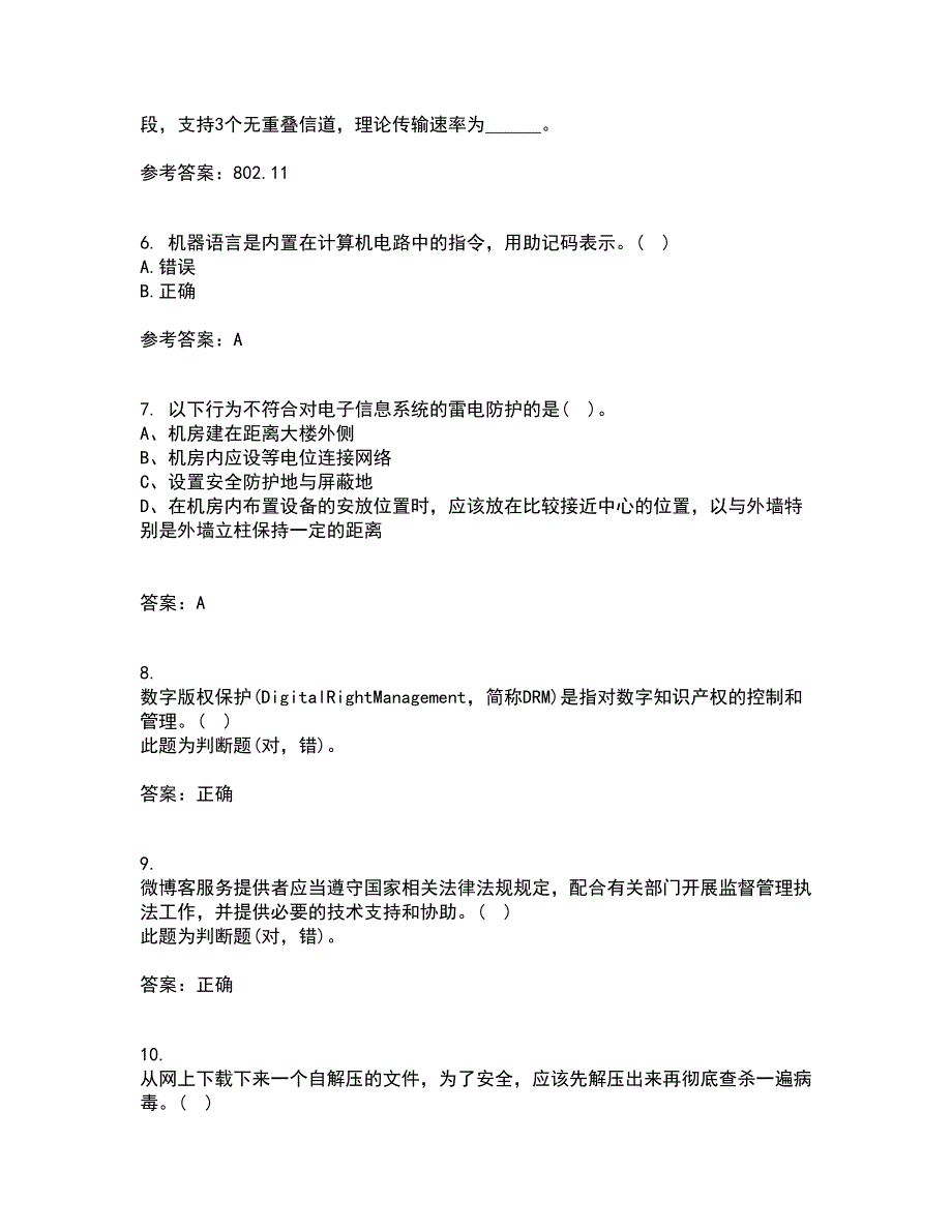 南开大学21秋《计算机科学导论》在线作业一答案参考28_第2页