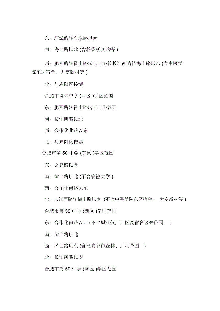 长治市学区划分_第4页