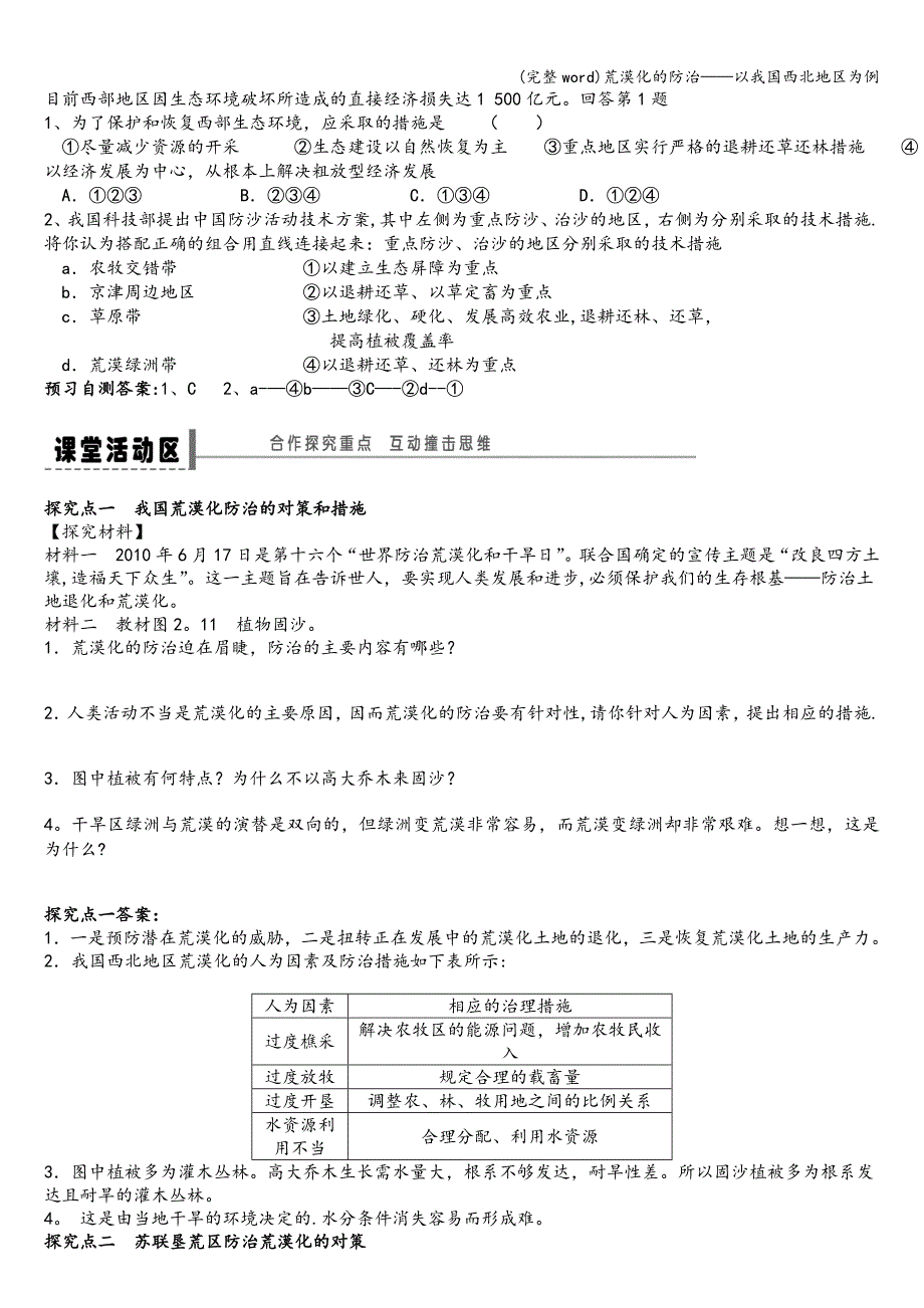 (完整word)荒漠化的防治——以我国西北地区为例.doc_第2页