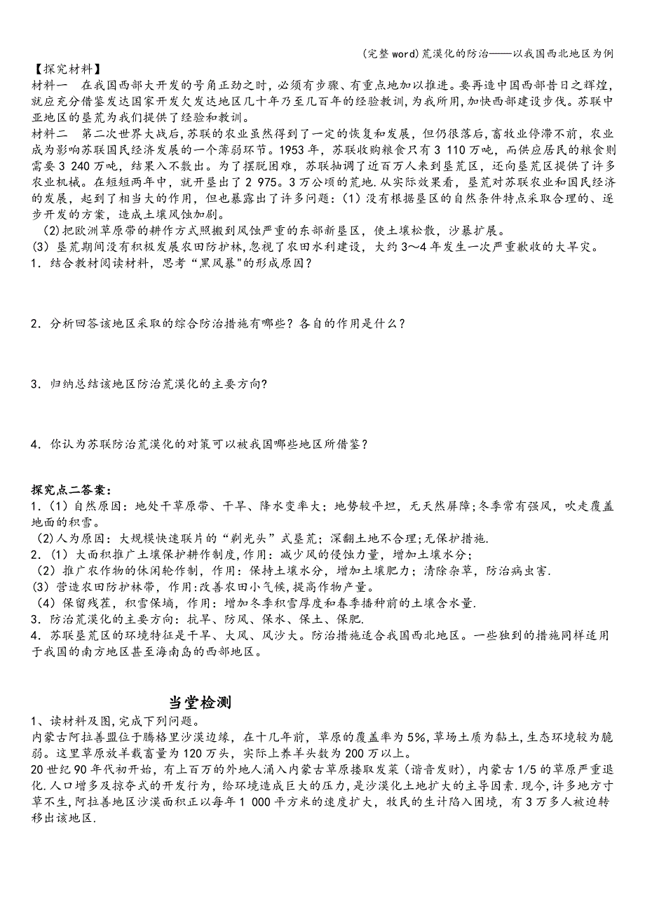 (完整word)荒漠化的防治——以我国西北地区为例.doc_第3页