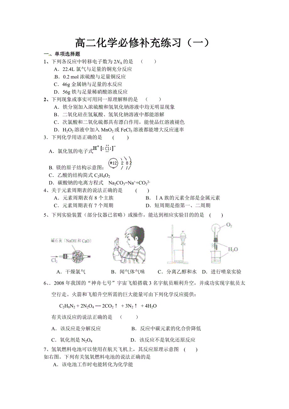 高二化学必修补充练习_第1页